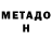 Метадон кристалл Andriy Bilozor